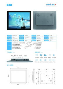 MsionX 觸控產品型錄 革新交互，智啟未來